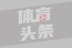 不退役！记者：门迪将伤缺约四个月并非一年，球员暂无退役计划